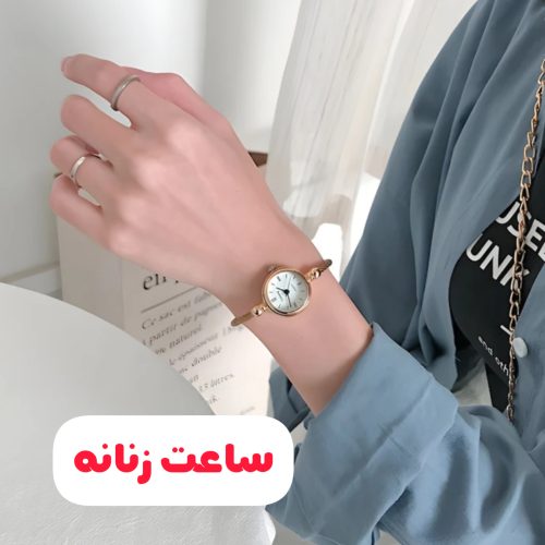 دسته بندی زنانه