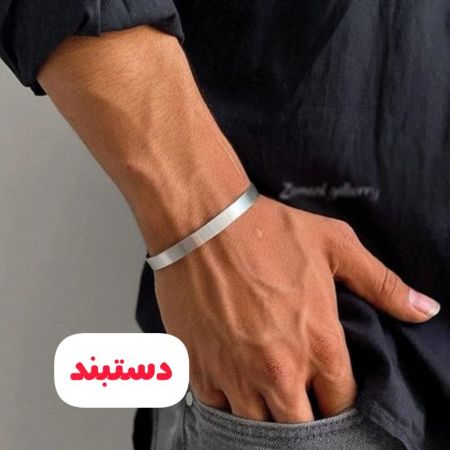 دسته بندس دستبند